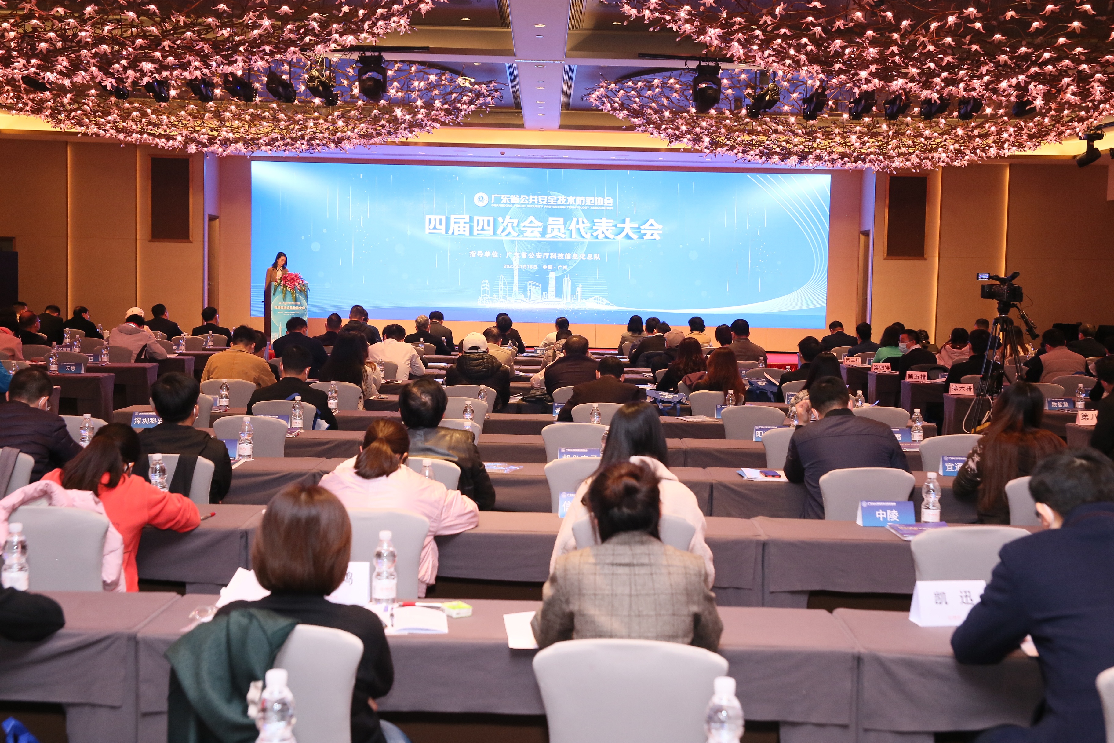 广东省公共安全技术防范协会第四届第四次会员代表大会顺利召开