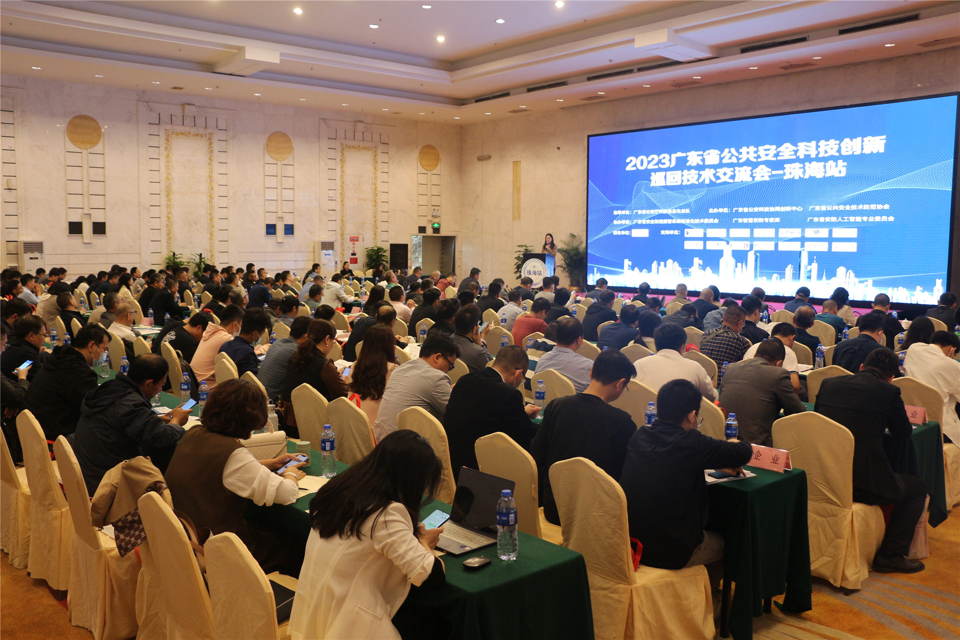 2023广东省公共安全科技创新巡回技术交流会（珠海站）成功举办